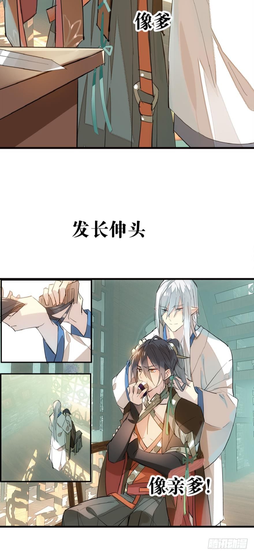 师父又在撩我（燎刃）韩漫全集-序章无删减无遮挡章节图片 