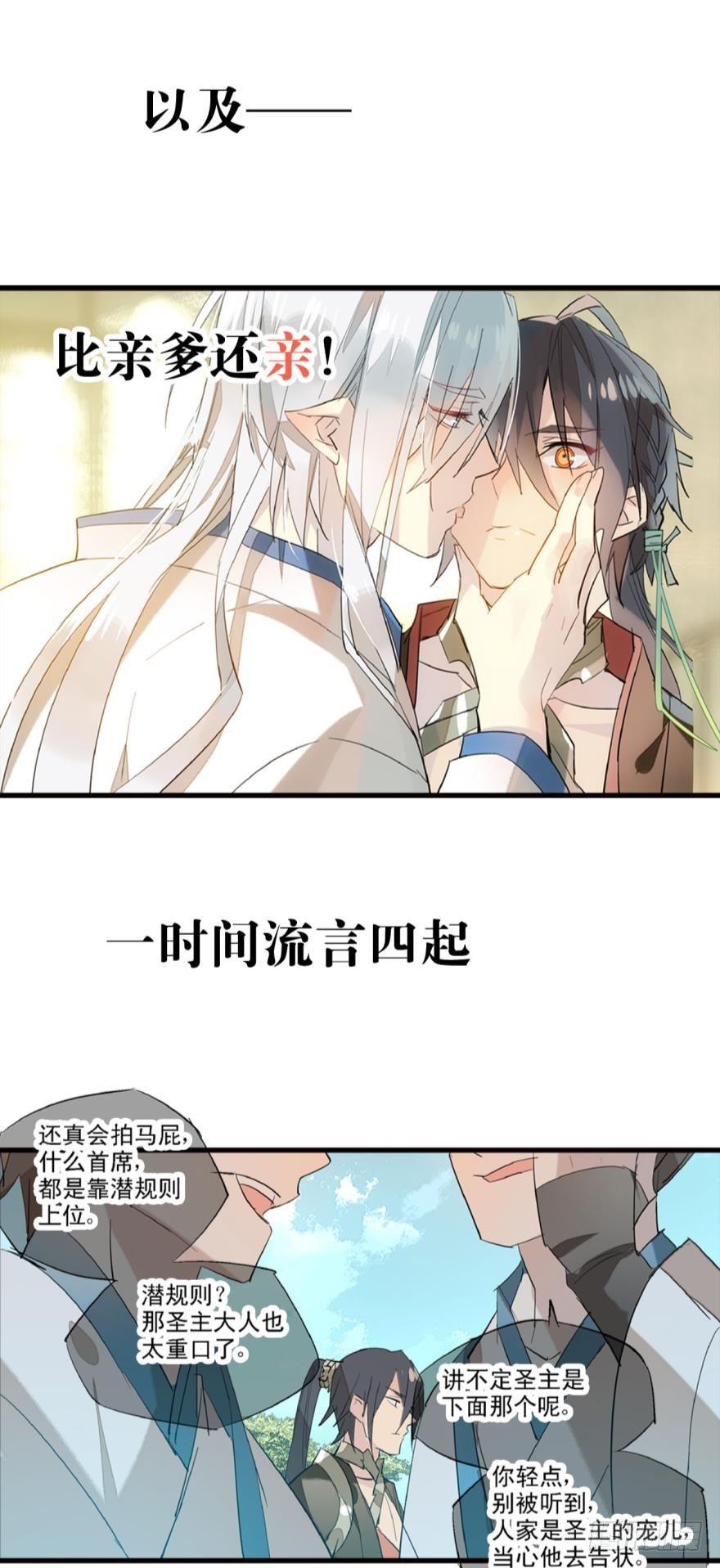 师父又在撩我（燎刃）韩漫全集-序章无删减无遮挡章节图片 