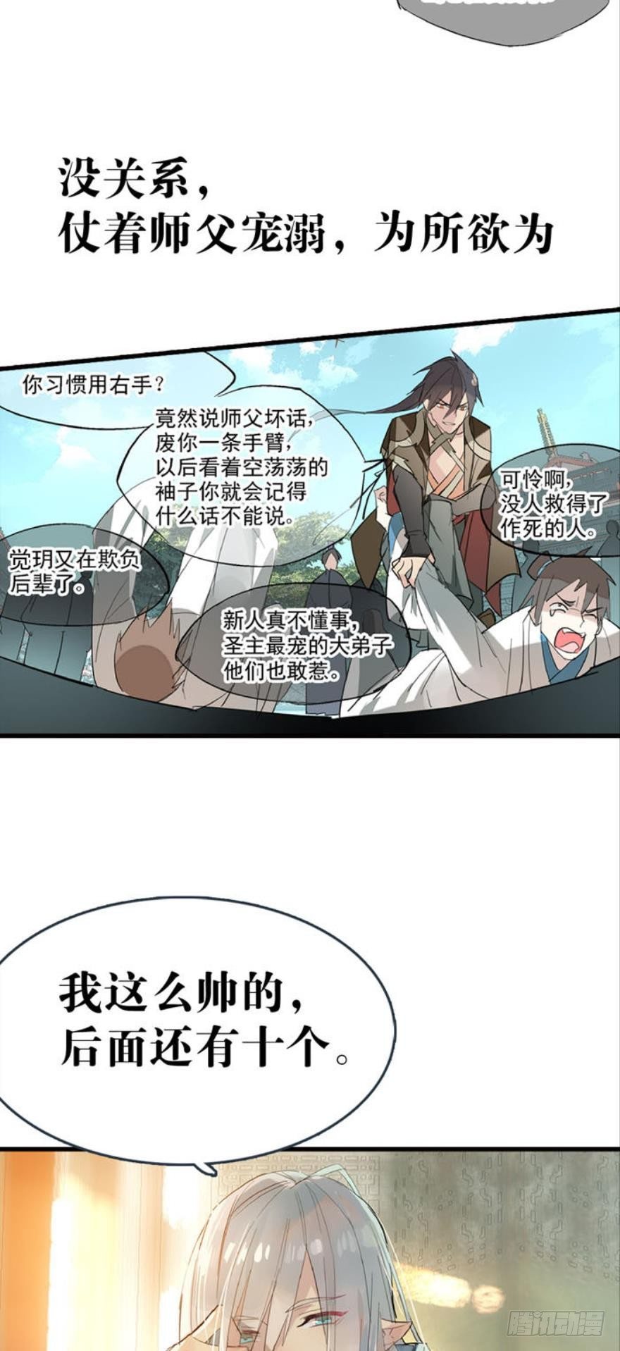 师父又在撩我（燎刃）韩漫全集-序章无删减无遮挡章节图片 