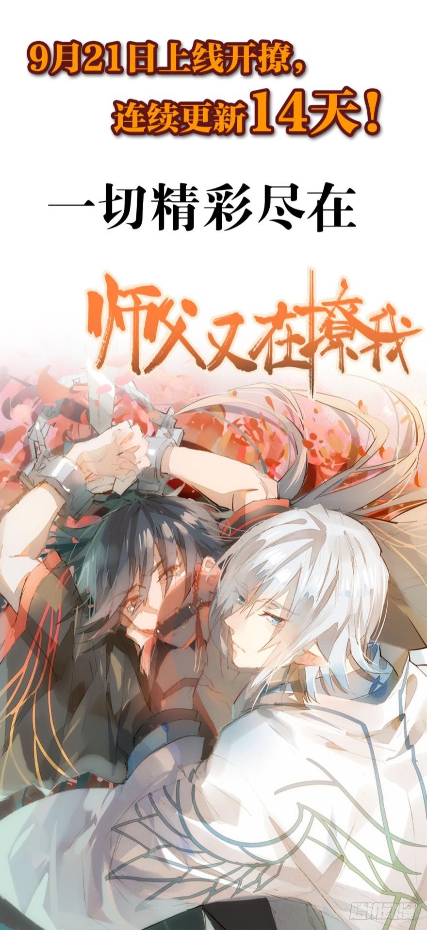 师父又在撩我（燎刃）韩漫全集-序章无删减无遮挡章节图片 