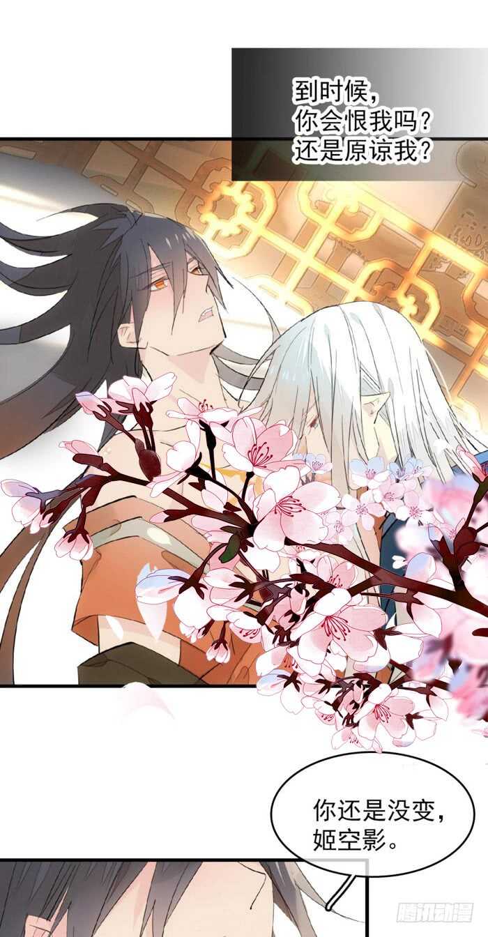 师父又在撩我（燎刃）韩漫全集-98 跟师父抢男人无删减无遮挡章节图片 