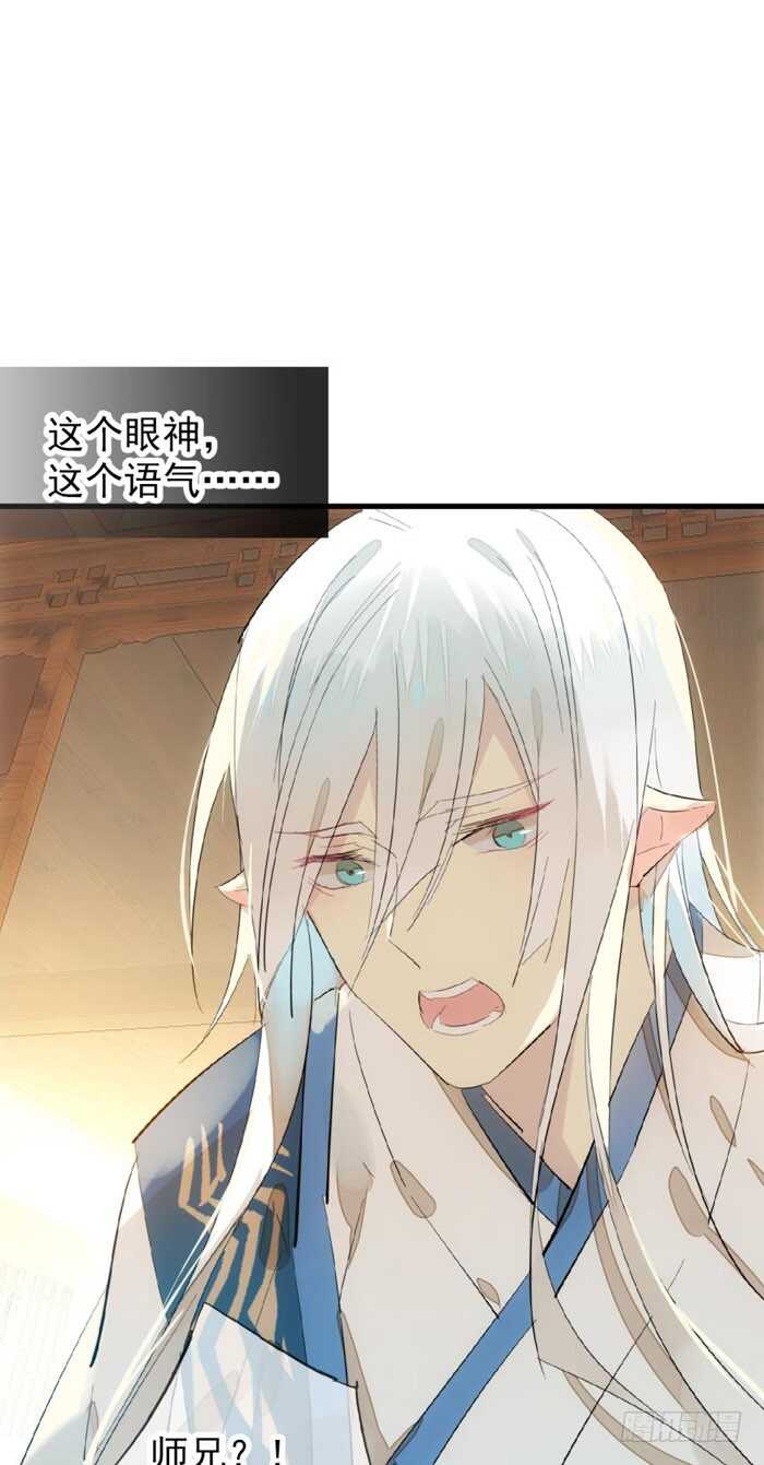师父又在撩我（燎刃）韩漫全集-98 跟师父抢男人无删减无遮挡章节图片 