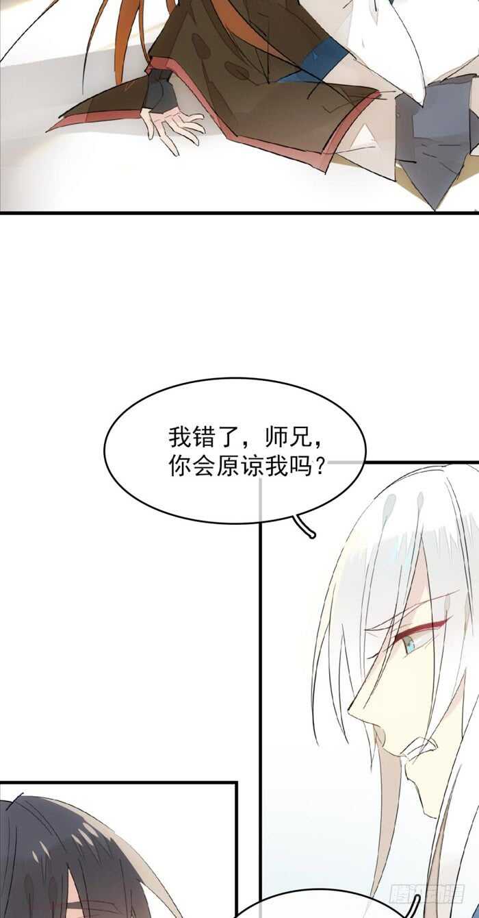 师父又在撩我（燎刃）韩漫全集-98 跟师父抢男人无删减无遮挡章节图片 