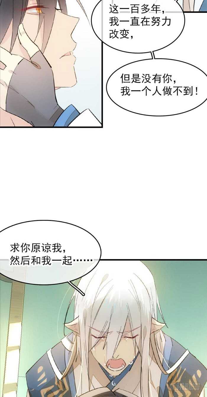 师父又在撩我（燎刃）韩漫全集-98 跟师父抢男人无删减无遮挡章节图片 