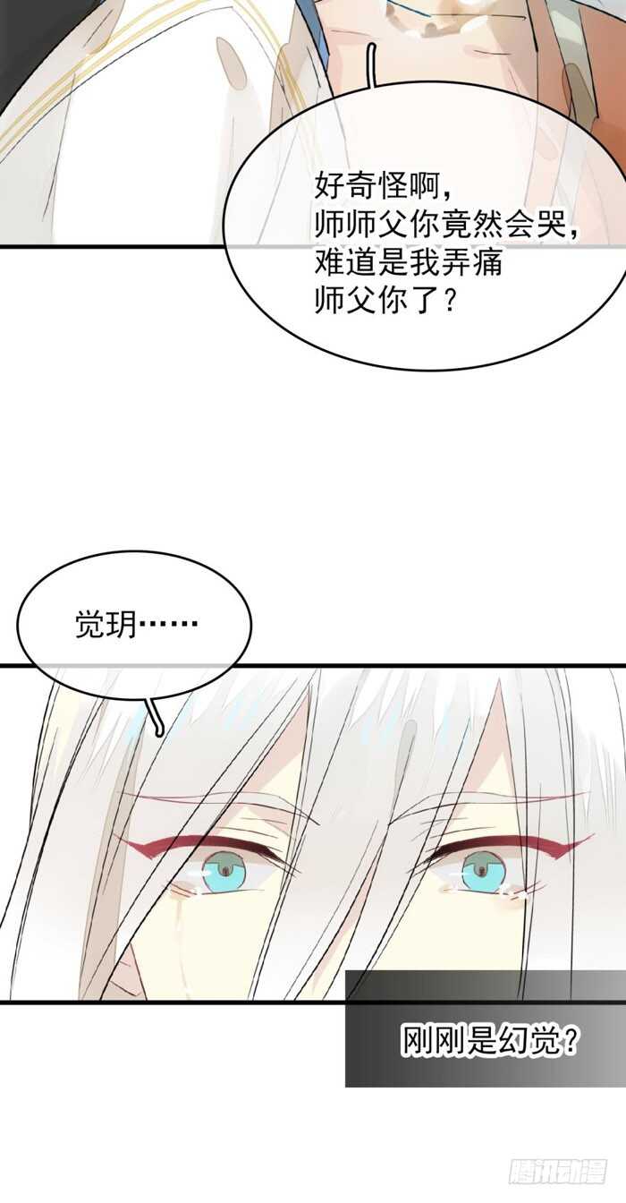 师父又在撩我（燎刃）韩漫全集-98 跟师父抢男人无删减无遮挡章节图片 