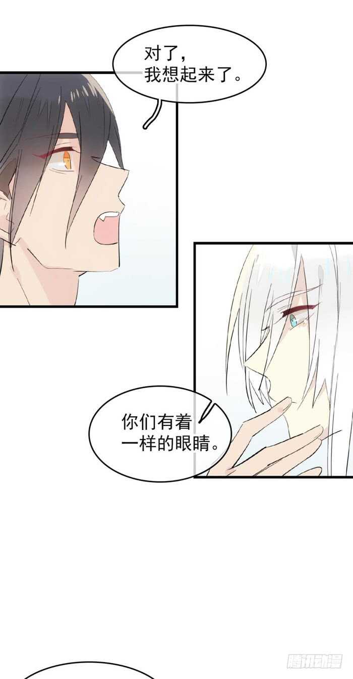 师父又在撩我（燎刃）韩漫全集-98 跟师父抢男人无删减无遮挡章节图片 