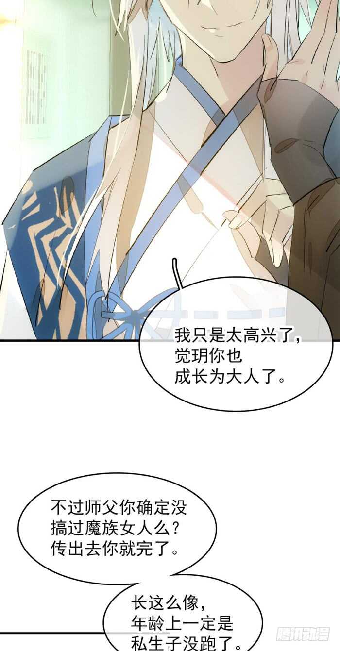 师父又在撩我（燎刃）韩漫全集-98 跟师父抢男人无删减无遮挡章节图片 