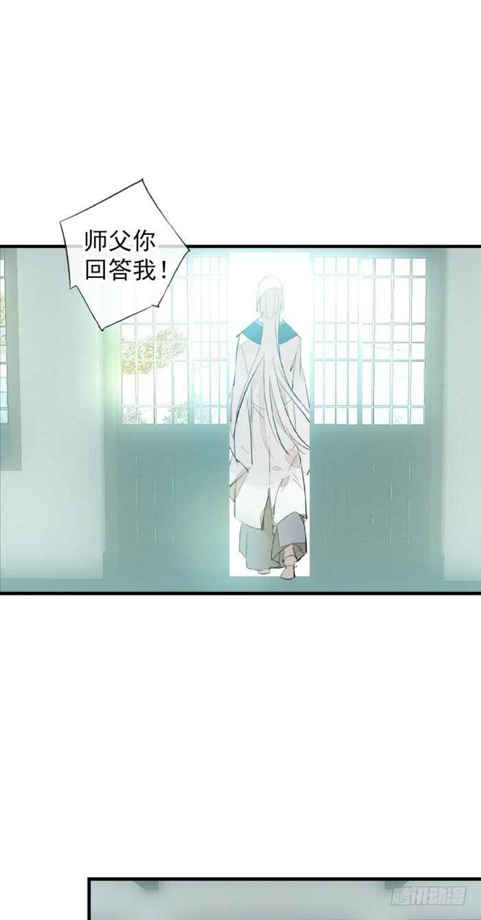 师父又在撩我（燎刃）韩漫全集-98 跟师父抢男人无删减无遮挡章节图片 