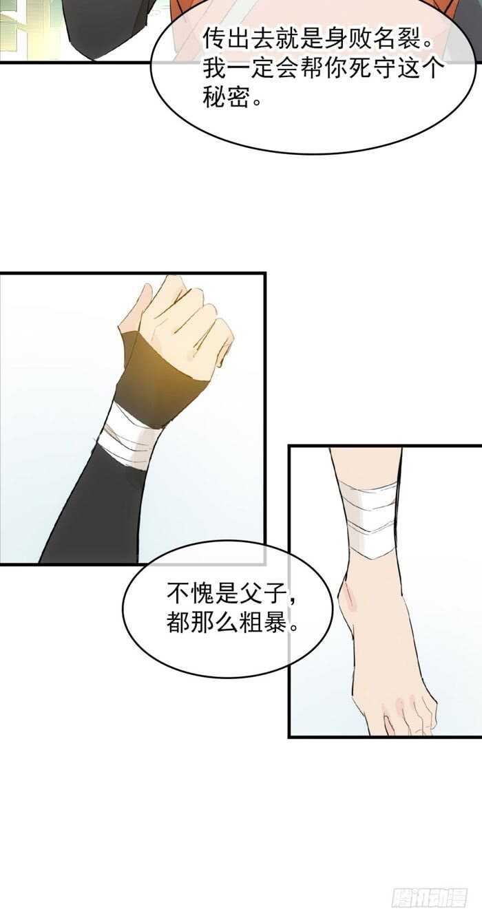 师父又在撩我（燎刃）韩漫全集-98 跟师父抢男人无删减无遮挡章节图片 