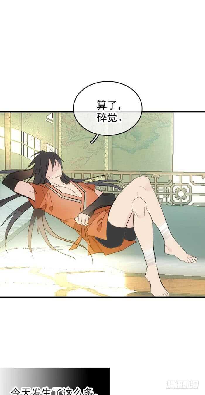 师父又在撩我（燎刃）韩漫全集-98 跟师父抢男人无删减无遮挡章节图片 