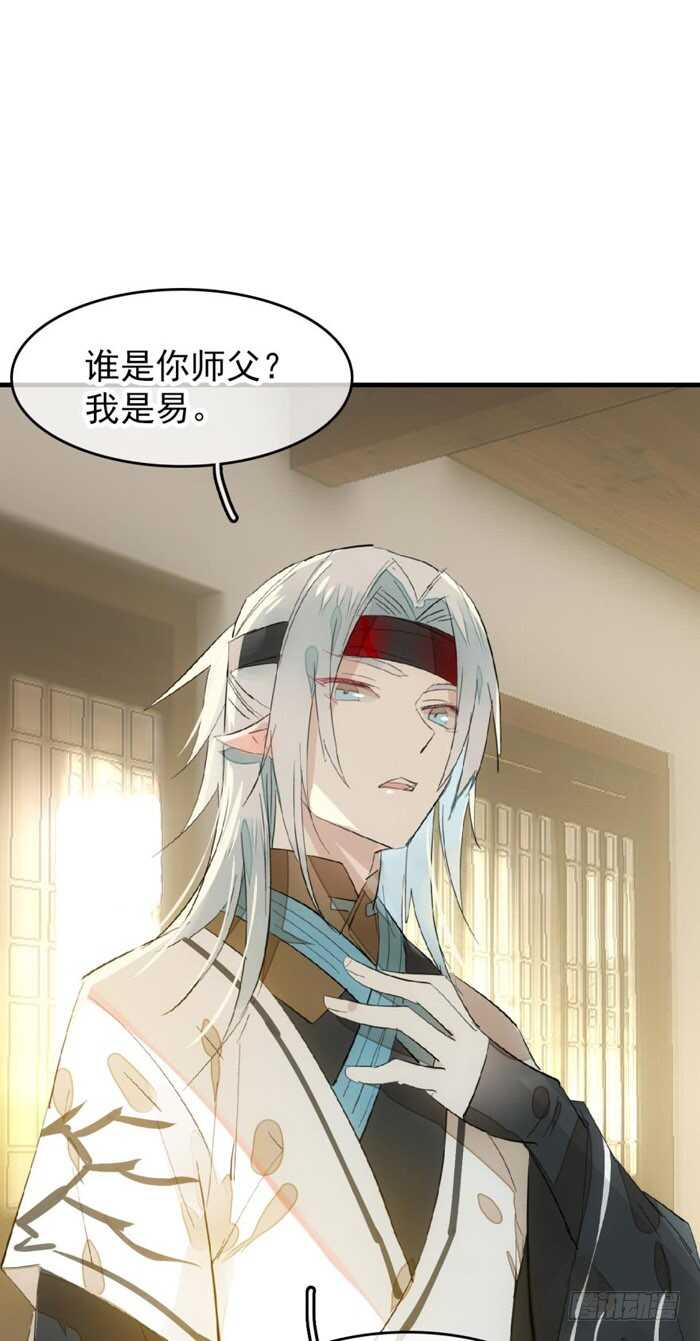 师父又在撩我（燎刃）韩漫全集-98 跟师父抢男人无删减无遮挡章节图片 
