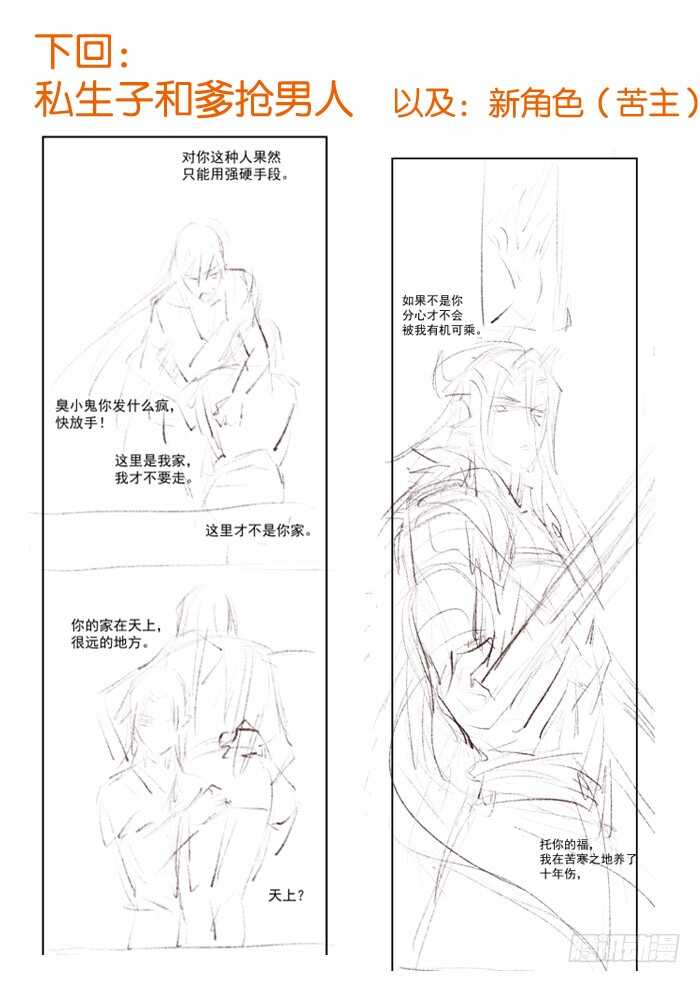 师父又在撩我（燎刃）韩漫全集-98 跟师父抢男人无删减无遮挡章节图片 