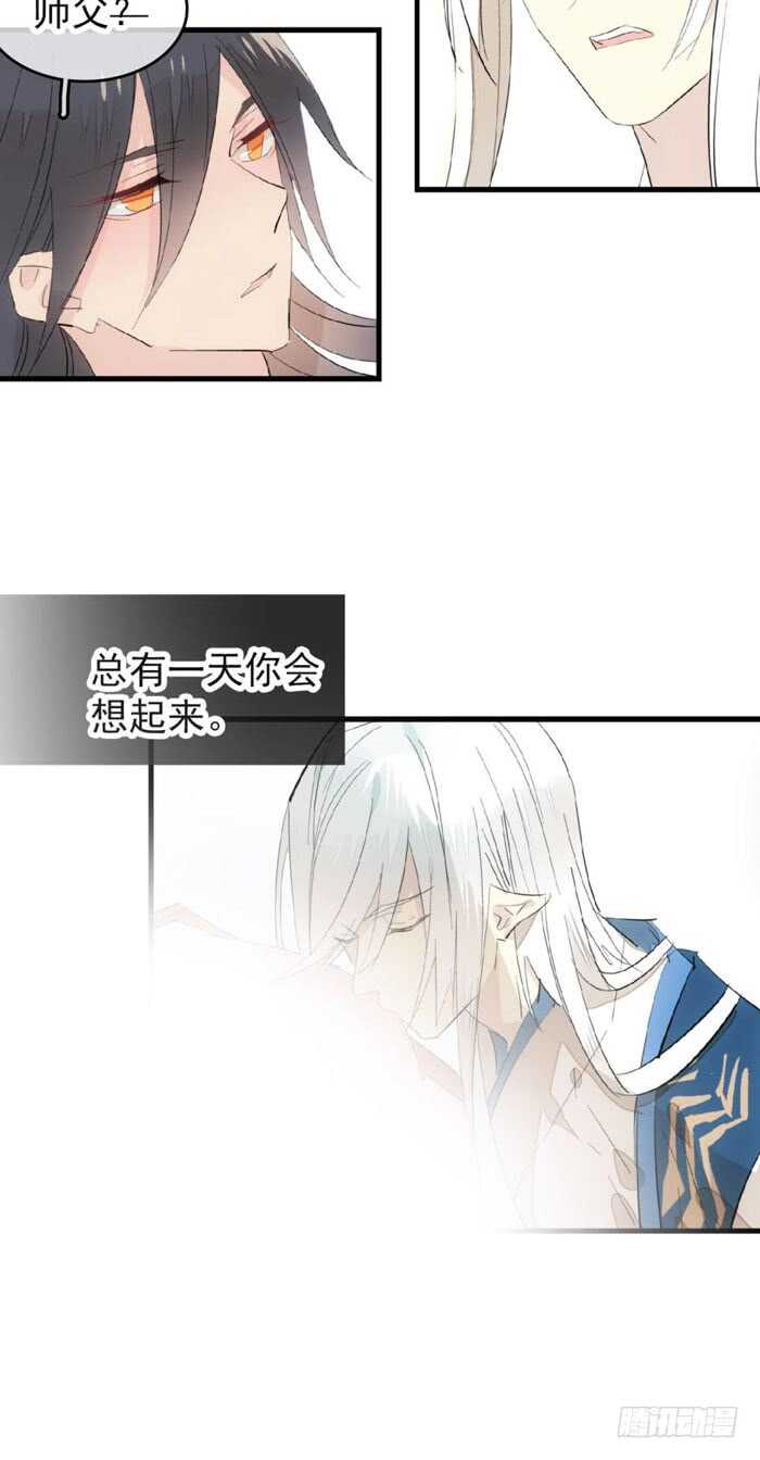 师父又在撩我（燎刃）韩漫全集-98 跟师父抢男人无删减无遮挡章节图片 