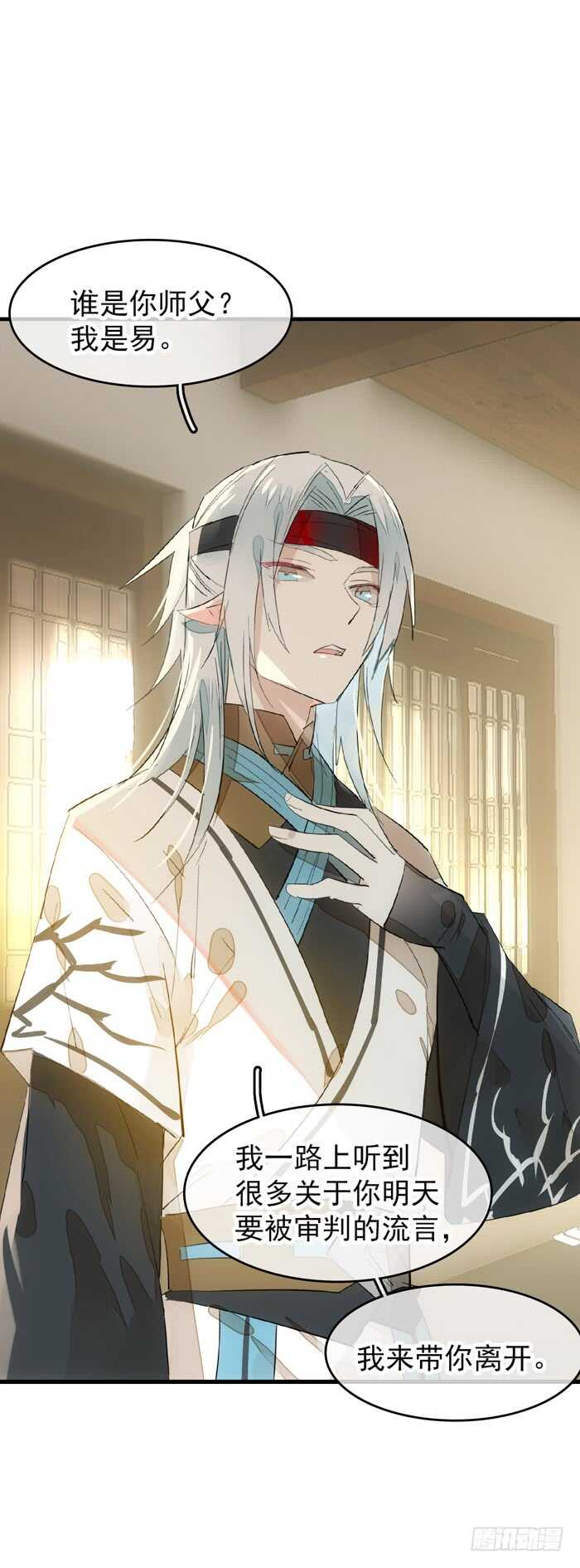 师父又在撩我（燎刃）韩漫全集-99 绑架与刺杀无删减无遮挡章节图片 