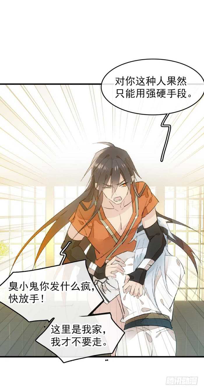 师父又在撩我（燎刃）韩漫全集-99 绑架与刺杀无删减无遮挡章节图片 
