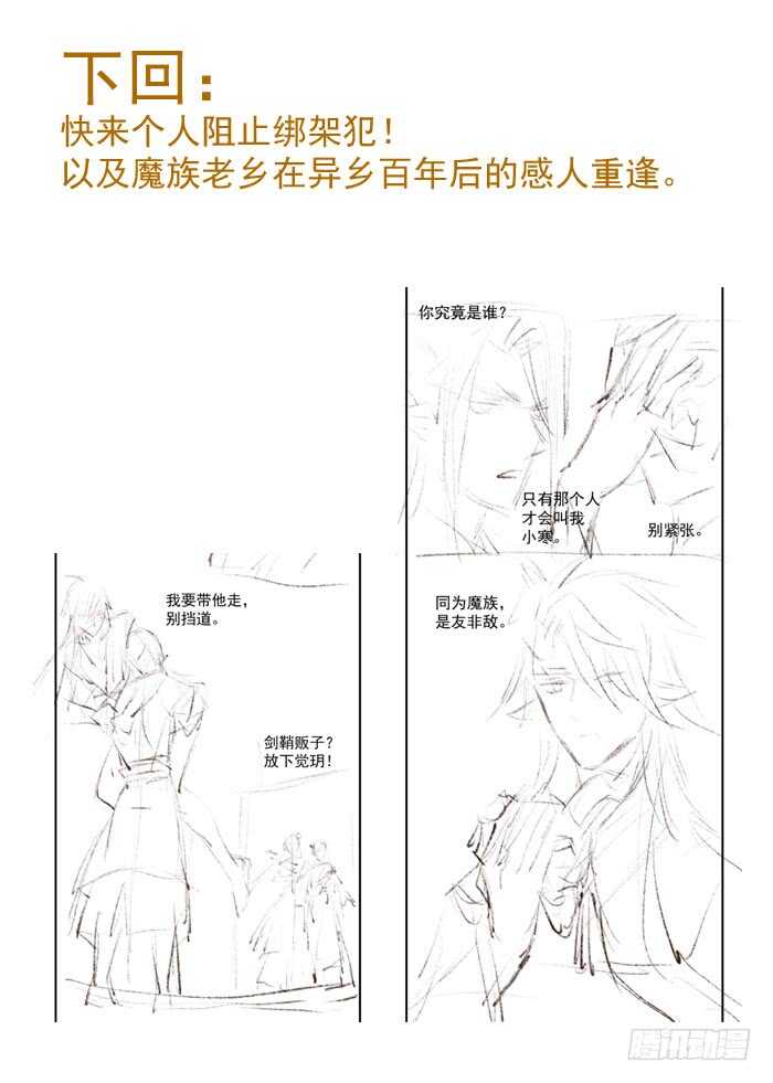 师父又在撩我（燎刃）韩漫全集-99 绑架与刺杀无删减无遮挡章节图片 