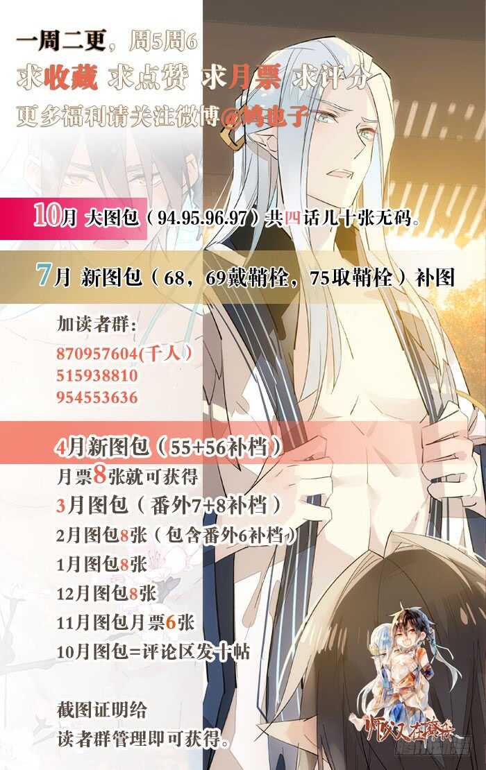 师父又在撩我（燎刃）韩漫全集-99 绑架与刺杀无删减无遮挡章节图片 