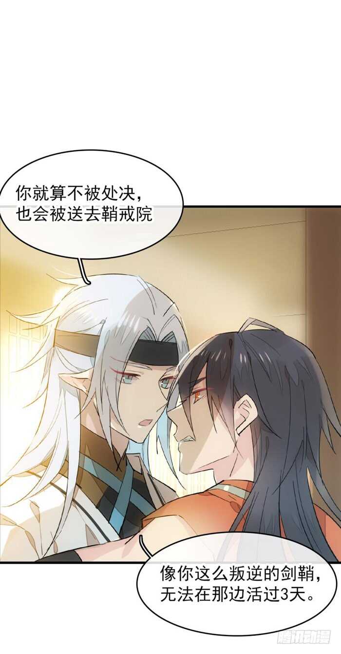 师父又在撩我（燎刃）韩漫全集-99 绑架与刺杀无删减无遮挡章节图片 