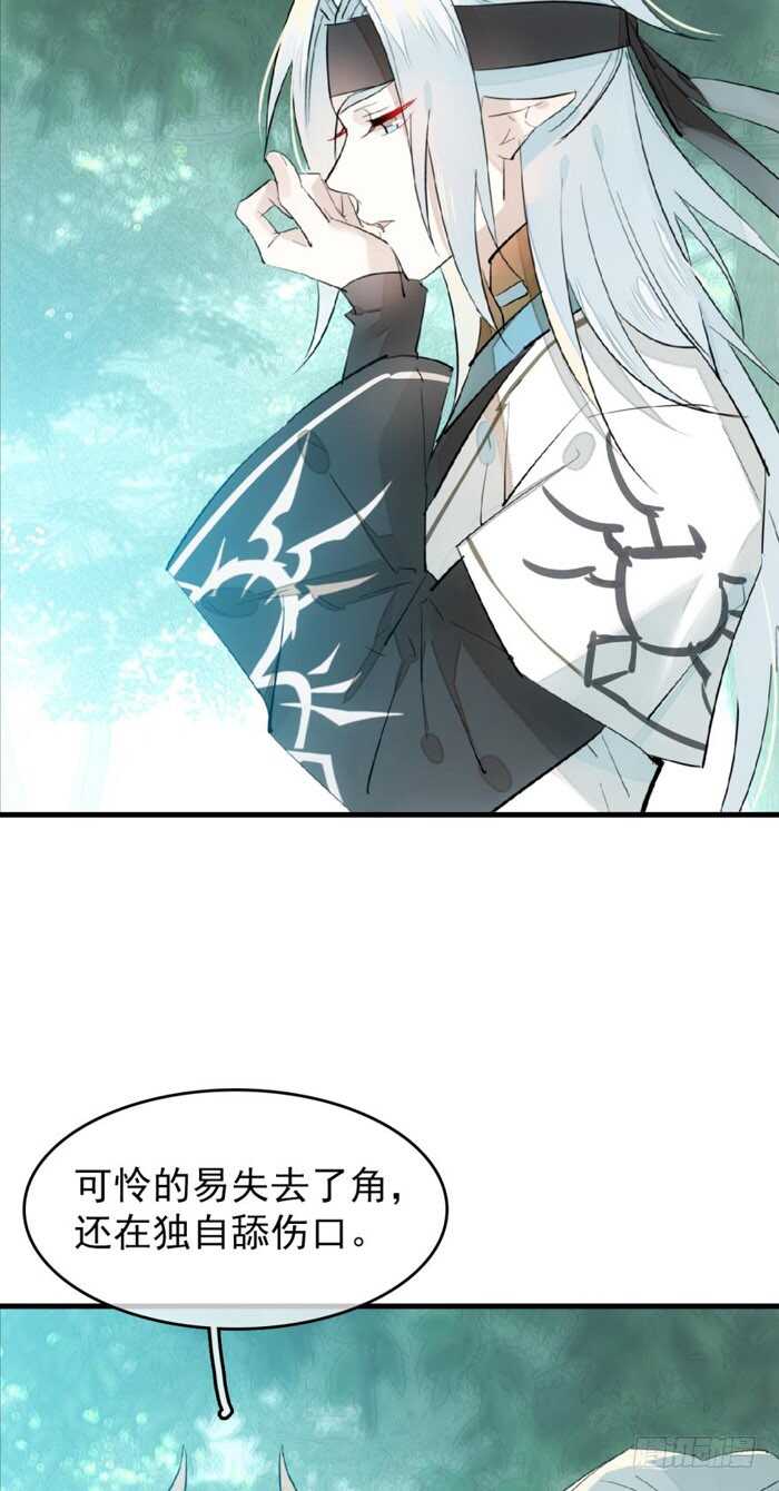 师父又在撩我（燎刃）韩漫全集-101 咬痕无删减无遮挡章节图片 