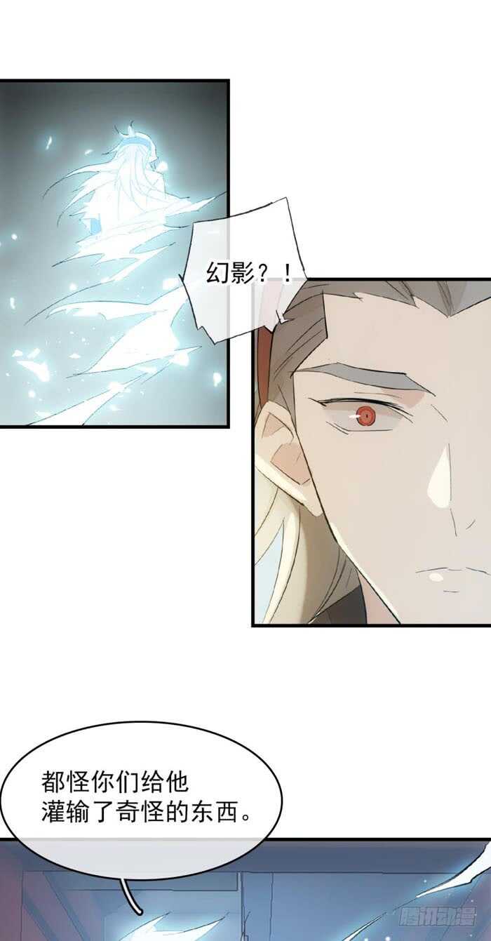 师父又在撩我（燎刃）韩漫全集-101 咬痕无删减无遮挡章节图片 
