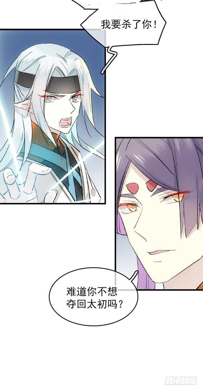 师父又在撩我（燎刃）韩漫全集-101 咬痕无删减无遮挡章节图片 