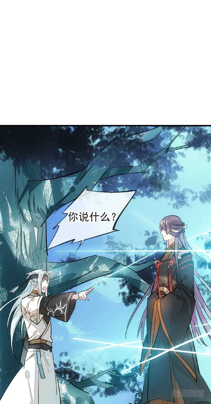 师父又在撩我（燎刃）韩漫全集-101 咬痕无删减无遮挡章节图片 