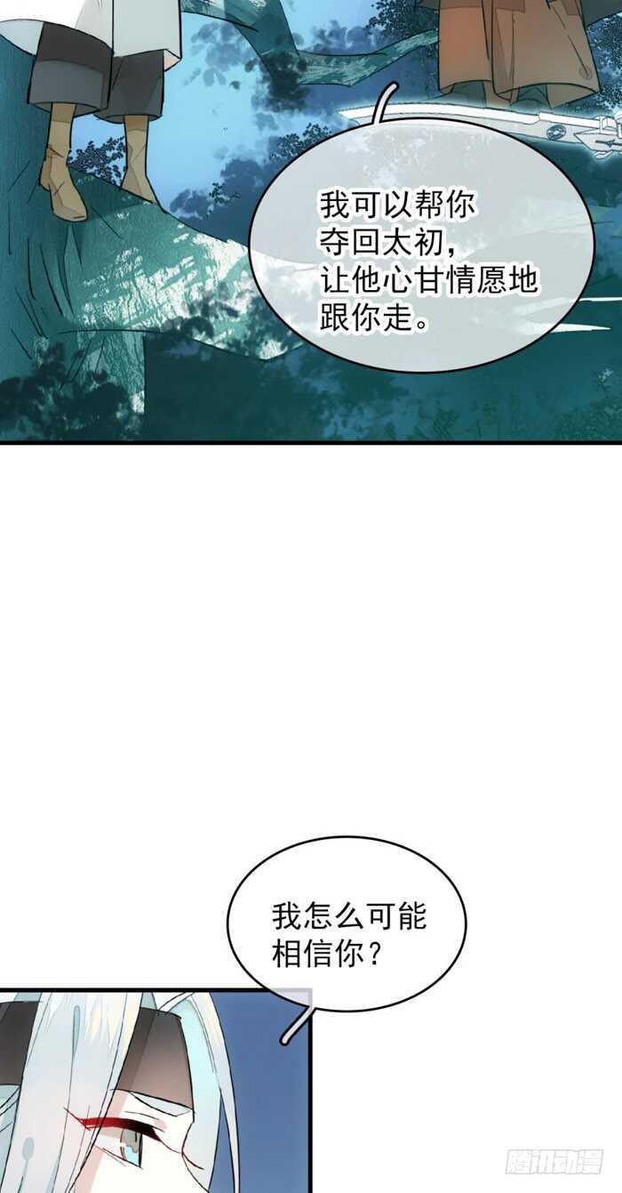 师父又在撩我（燎刃）韩漫全集-101 咬痕无删减无遮挡章节图片 