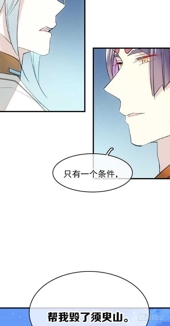 师父又在撩我（燎刃）韩漫全集-101 咬痕无删减无遮挡章节图片 