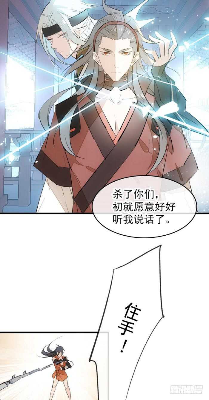 师父又在撩我（燎刃）韩漫全集-101 咬痕无删减无遮挡章节图片 