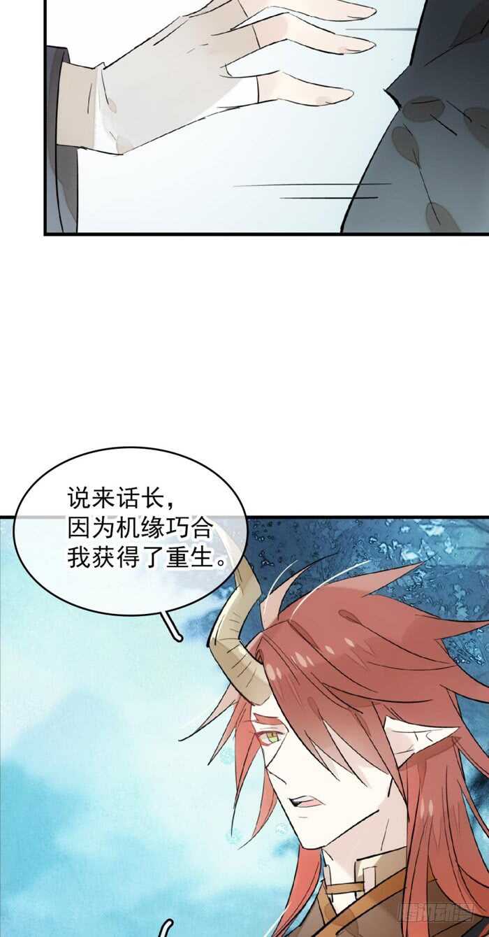 师父又在撩我（燎刃）韩漫全集-101 咬痕无删减无遮挡章节图片 