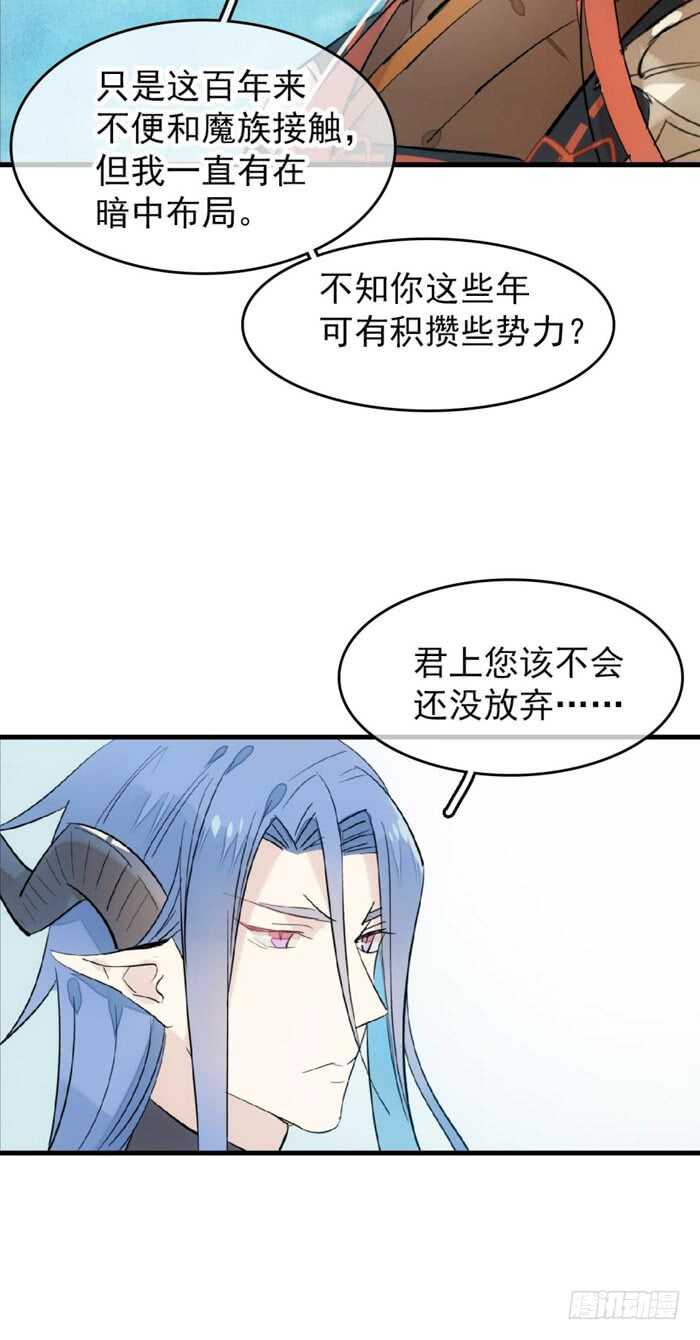 师父又在撩我（燎刃）韩漫全集-101 咬痕无删减无遮挡章节图片 