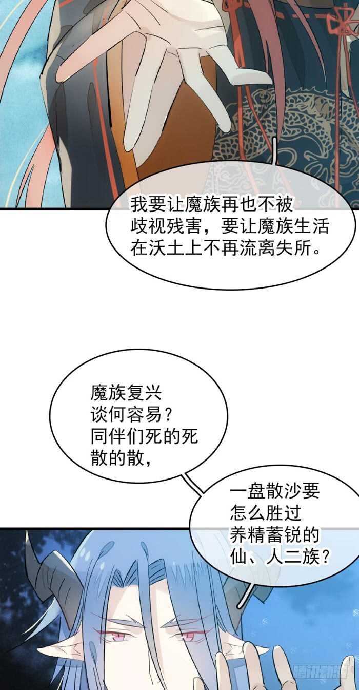 师父又在撩我（燎刃）韩漫全集-101 咬痕无删减无遮挡章节图片 