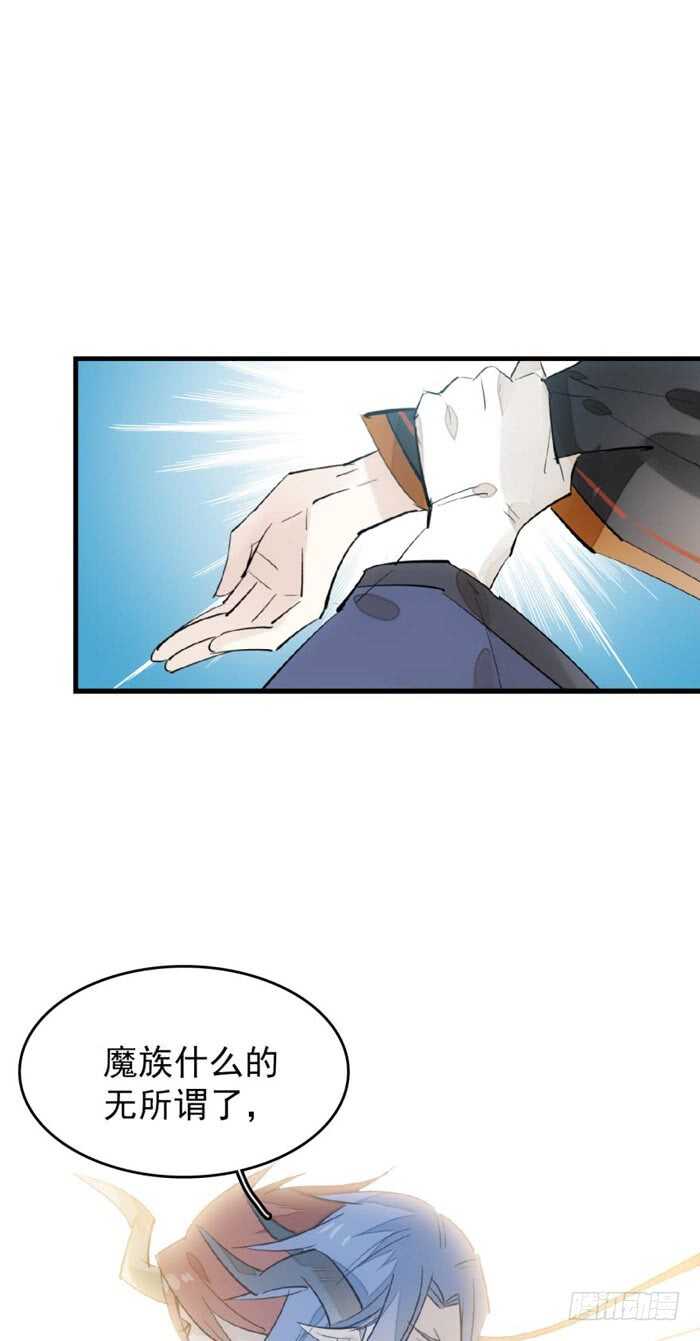 师父又在撩我（燎刃）韩漫全集-101 咬痕无删减无遮挡章节图片 
