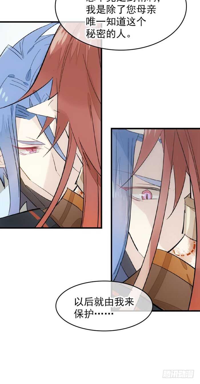 师父又在撩我（燎刃）韩漫全集-101 咬痕无删减无遮挡章节图片 