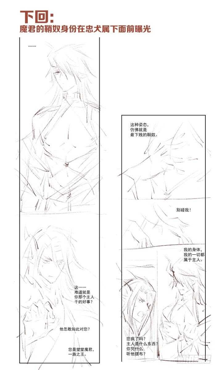 师父又在撩我（燎刃）韩漫全集-101 咬痕无删减无遮挡章节图片 