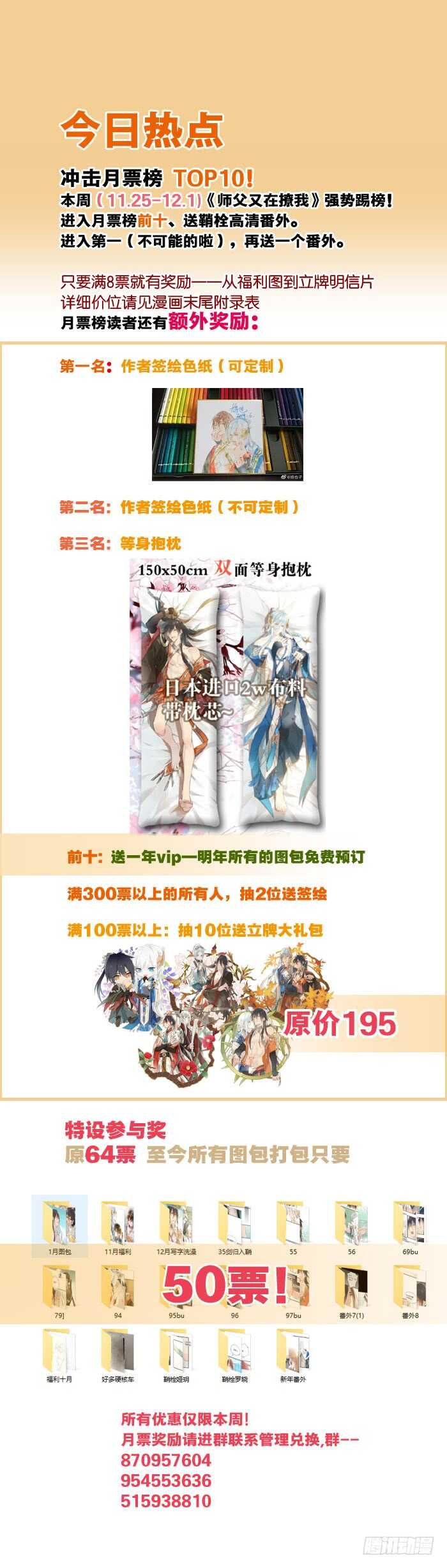 师父又在撩我（燎刃）韩漫全集-101 咬痕无删减无遮挡章节图片 