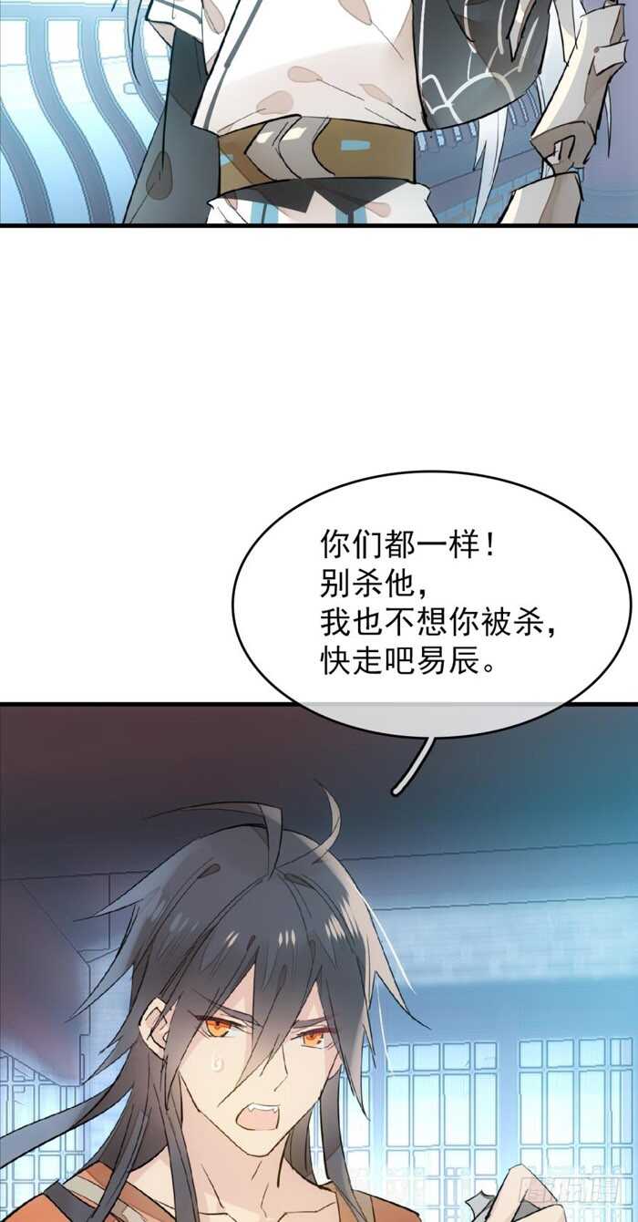 师父又在撩我（燎刃）韩漫全集-101 咬痕无删减无遮挡章节图片 