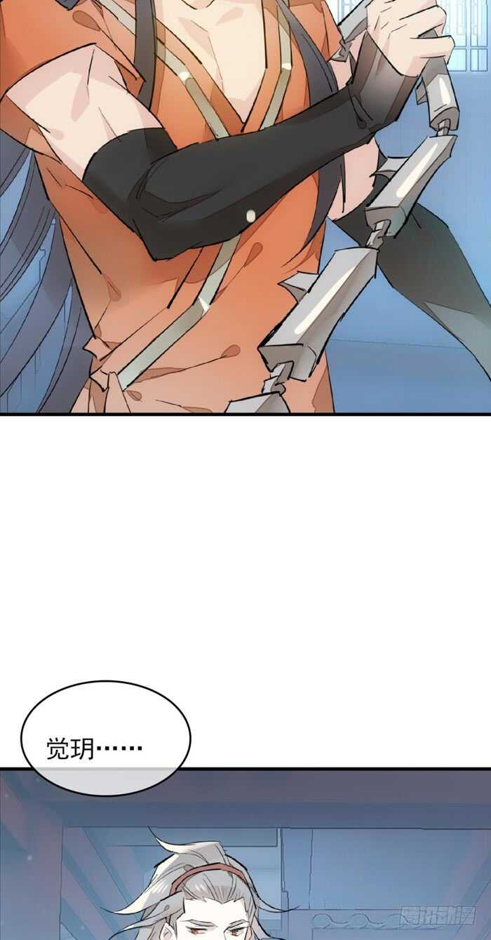 师父又在撩我（燎刃）韩漫全集-101 咬痕无删减无遮挡章节图片 