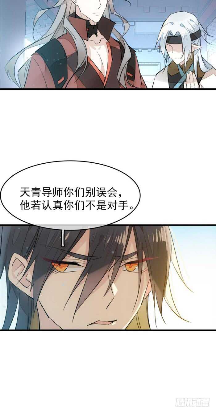 师父又在撩我（燎刃）韩漫全集-101 咬痕无删减无遮挡章节图片 