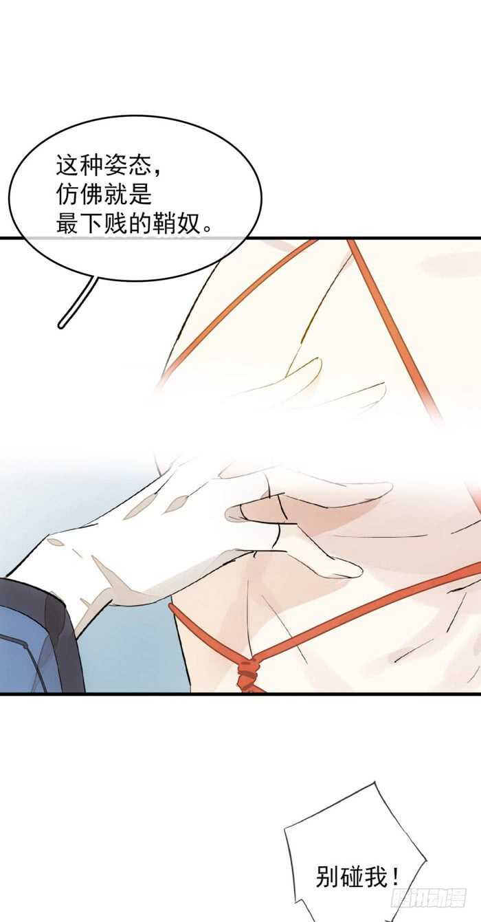 师父又在撩我（燎刃）韩漫全集-102 我的身体属于主人无删减无遮挡章节图片 
