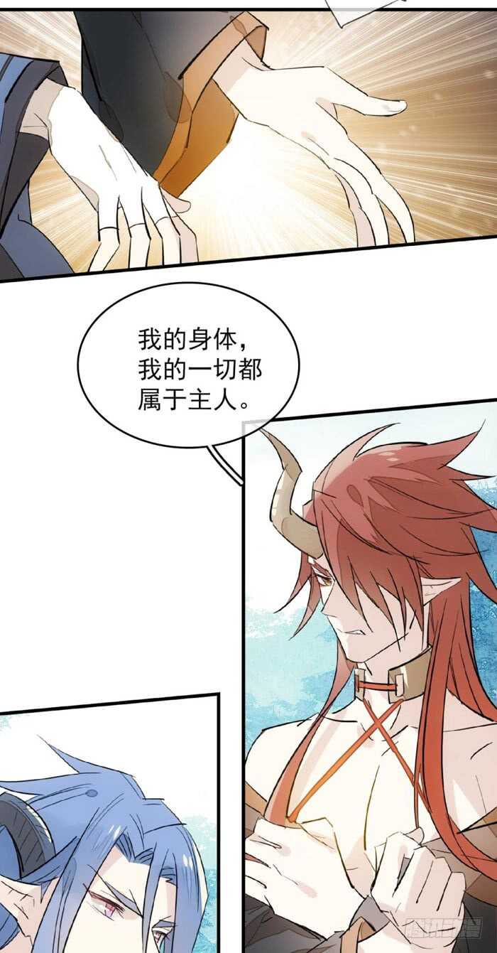 师父又在撩我（燎刃）韩漫全集-102 我的身体属于主人无删减无遮挡章节图片 