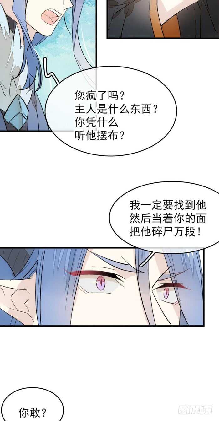 师父又在撩我（燎刃）韩漫全集-102 我的身体属于主人无删减无遮挡章节图片 