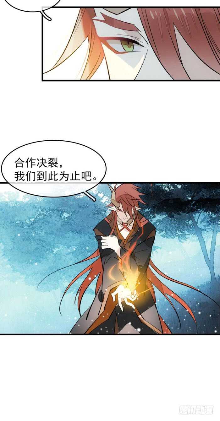 师父又在撩我（燎刃）韩漫全集-102 我的身体属于主人无删减无遮挡章节图片 