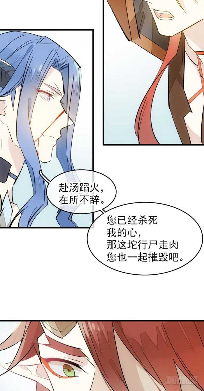 师父又在撩我（燎刃）韩漫全集-102 我的身体属于主人无删减无遮挡章节图片 