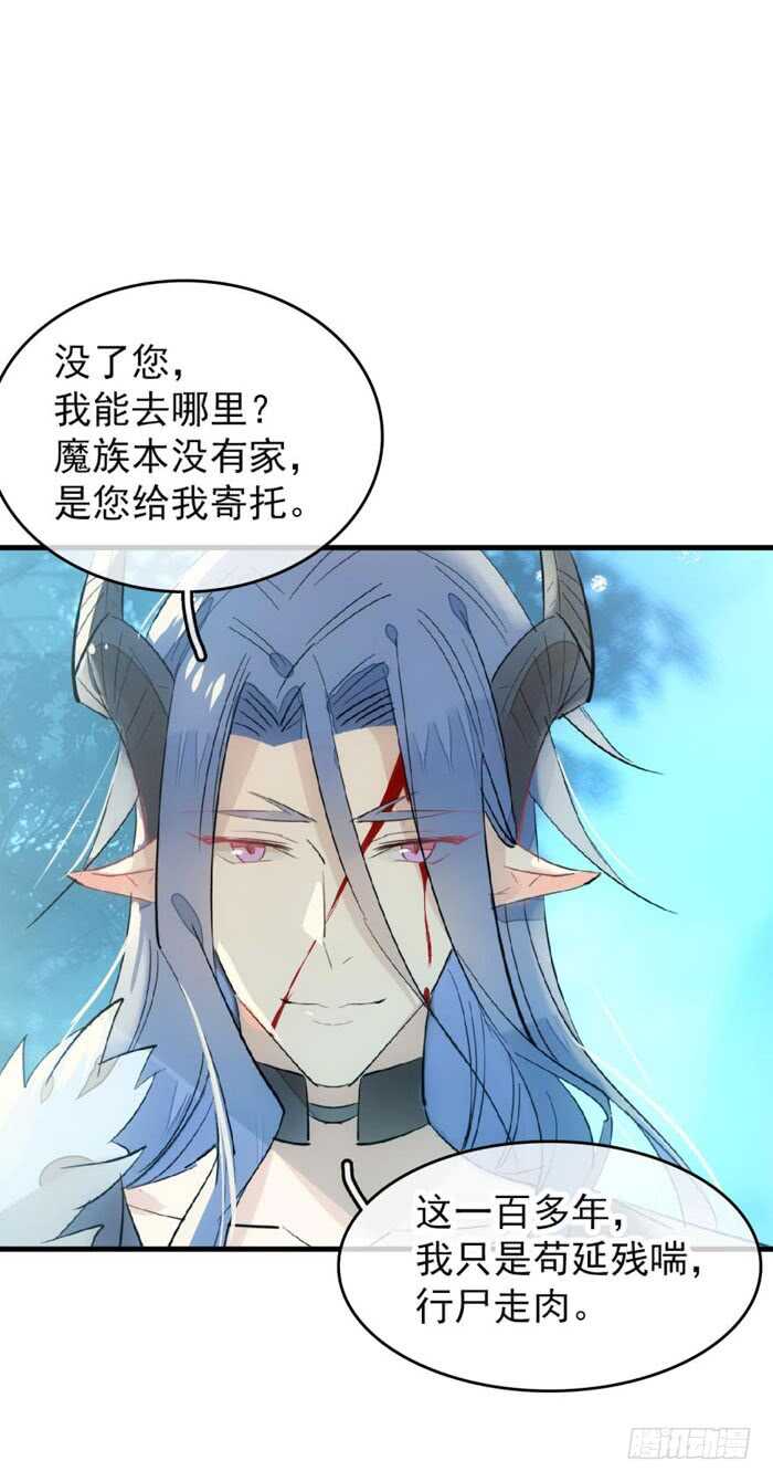 师父又在撩我（燎刃）韩漫全集-102 我的身体属于主人无删减无遮挡章节图片 