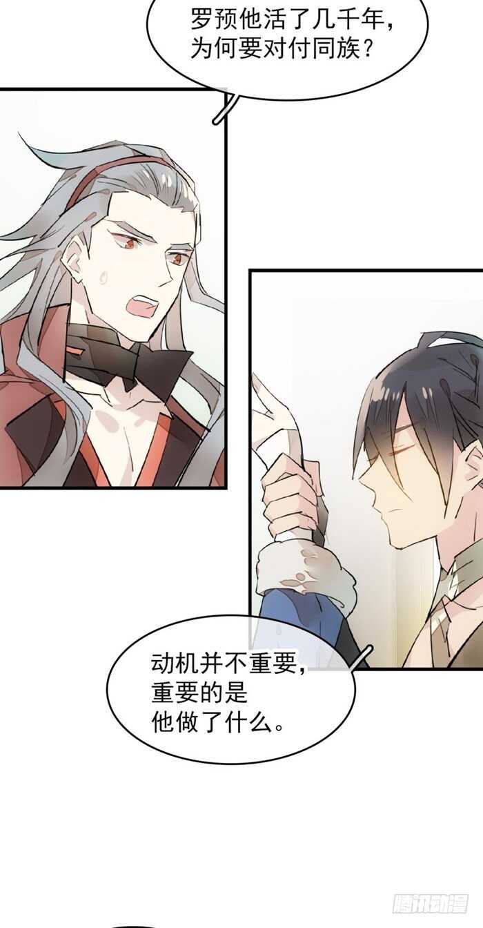 师父又在撩我（燎刃）韩漫全集-103 老罗的破绽无删减无遮挡章节图片 