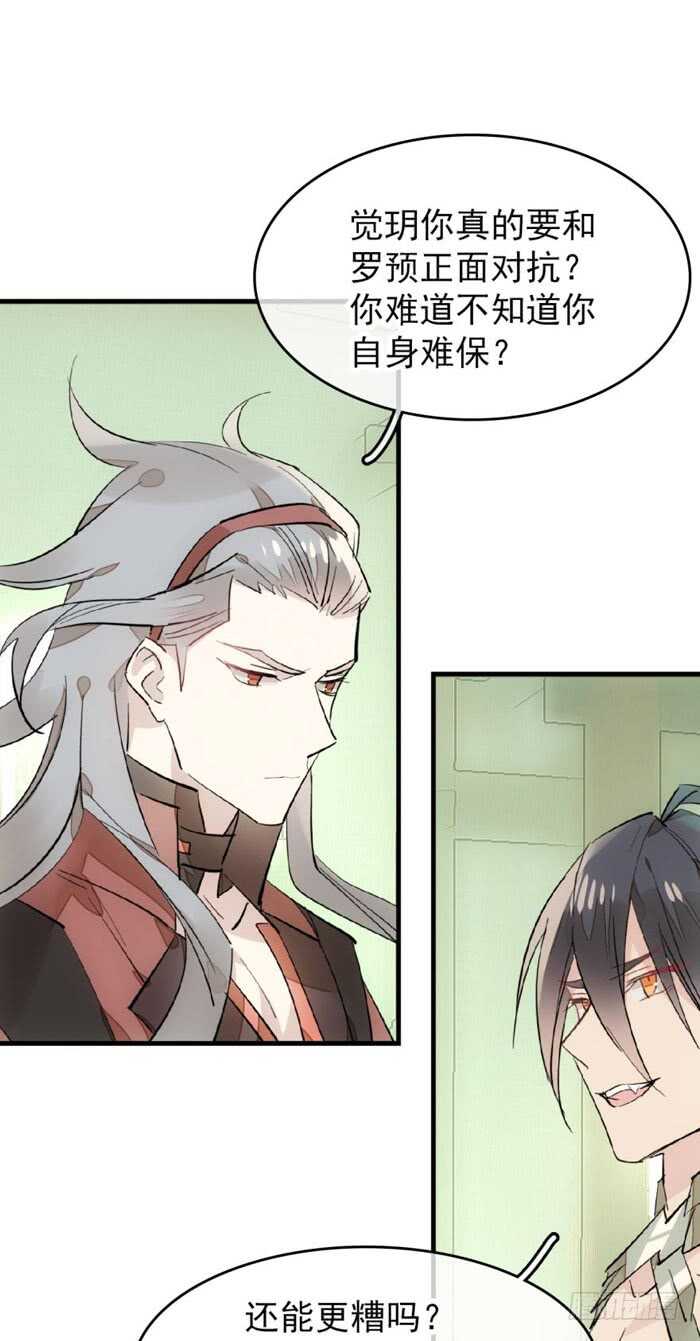 师父又在撩我（燎刃）韩漫全集-103 老罗的破绽无删减无遮挡章节图片 