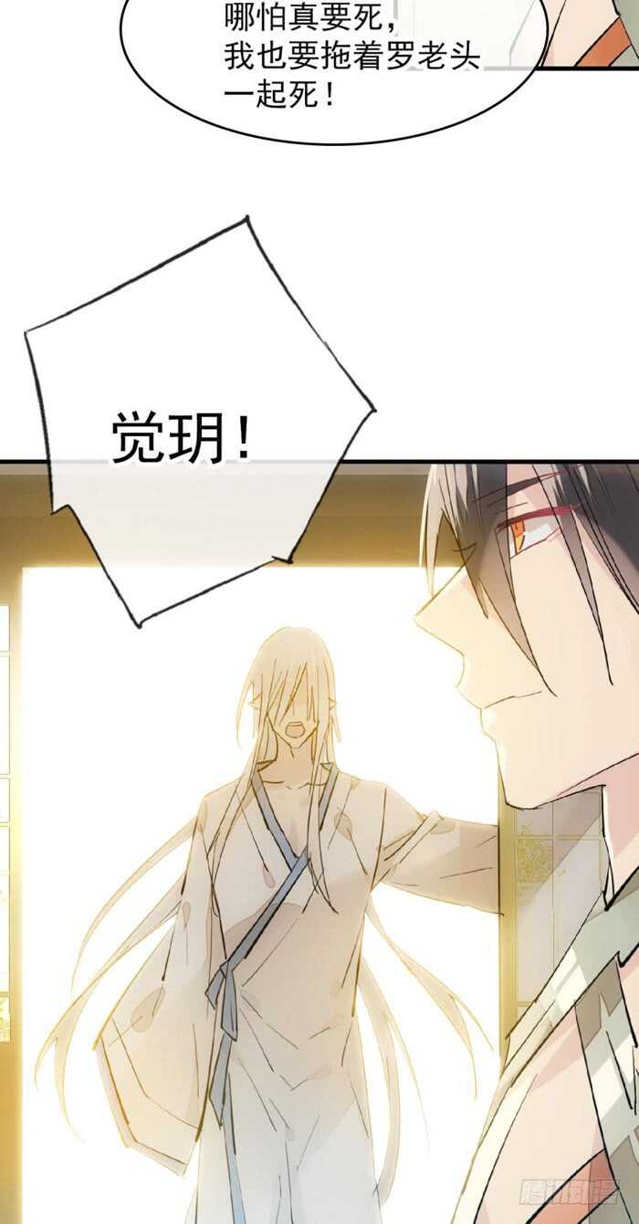 师父又在撩我（燎刃）韩漫全集-103 老罗的破绽无删减无遮挡章节图片 