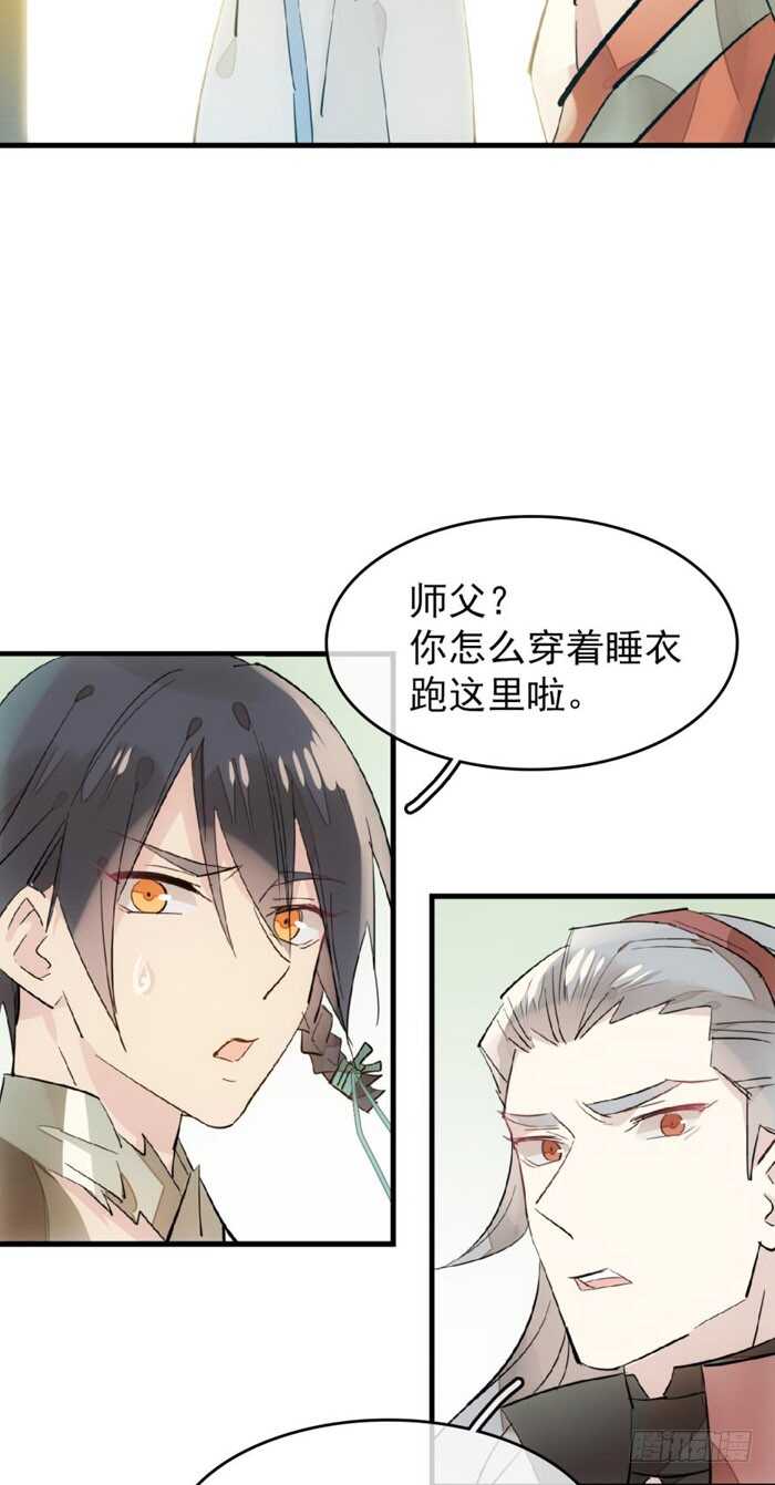 师父又在撩我（燎刃）韩漫全集-103 老罗的破绽无删减无遮挡章节图片 