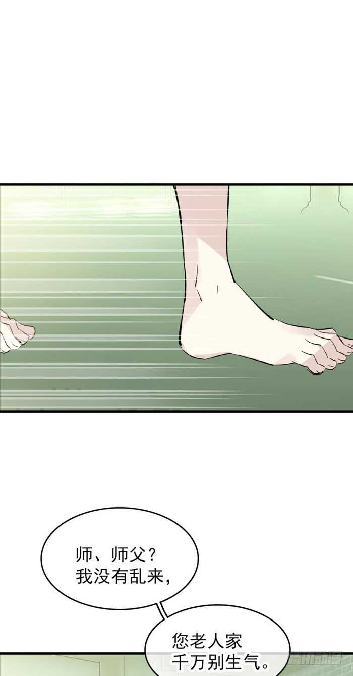 师父又在撩我（燎刃）韩漫全集-103 老罗的破绽无删减无遮挡章节图片 